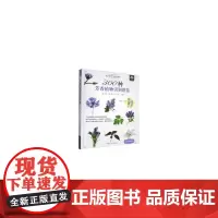 [正版书籍]300种芳香植物识别图鉴(彩色典藏版)