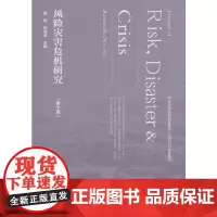 [正版书籍]风险灾害危机研究(第十辑)
