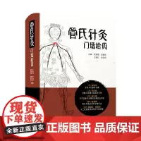 [正版书籍]管氏针灸门墙拾贝