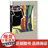 [正版书籍]解梦花