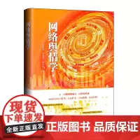 [正版书籍]网络舆情学
