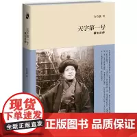 天字第一号:章太炎传