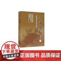 [正版书籍]古齐史踪