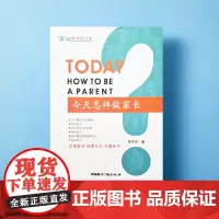 [正版书籍]今天怎样做家长