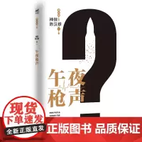 神探陈汉雄.午夜枪声