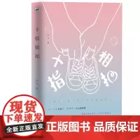[正版书籍]十指相扣