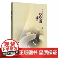 [正版书籍]中华膏滋