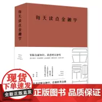 [正版书籍]每天读点金融学