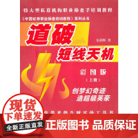 [正版书籍]道破短线天机彩图版 上册