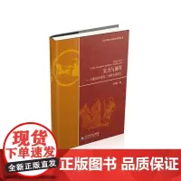 [正版书籍]实力与博弈——20世纪中美苏三大国关系探究