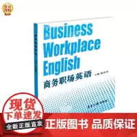 [正版书籍]商务职场英语
