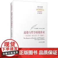 [正版书籍]道德与哲学的修辞术:柏拉图的《高尔吉亚》和《斐德若》