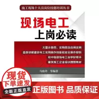 [正版书籍]现场电工上岗