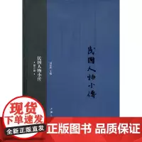 [正版书籍]民国人物小传(第三册)