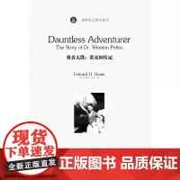 [正版书籍]勇者无畏:裴文坦传记=Dauntless Adventurer-The Story of Dr. Winst