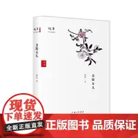 [正版书籍]城事 金陵女儿