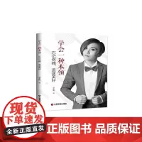 [正版书籍]学会一种本领:忘记伤痛,追逐美好