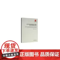 [正版书籍]四川科技型小微企业知识产权能力建设的法律制度完善研究
