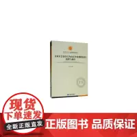 [正版书籍]企业社会责任行为向竞争优势转化的机理与效应