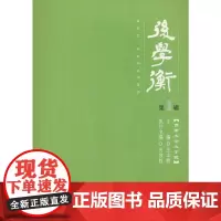 后学衡.第1辑
