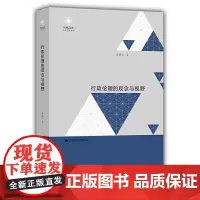 [正版书籍]行政伦理的观念与视野