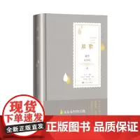 [正版书籍]晨歌:献给母亲的诗