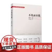 [正版书籍]不见面审批