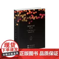 [正版书籍]海派生活小史(第二辑)—上海老人的时代记忆