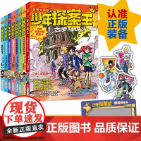 [正版书籍]最强大脑版少年探案王全集(套装共8册,德国最受欢迎的儿童冒险科普小说)