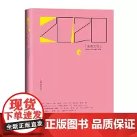 [正版书籍]2020青春文学