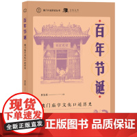 [正版书籍]澳门口述历史丛书·百年节诞:澳门庙宇文化口述历史