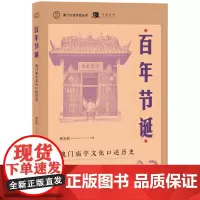 [正版书籍]澳门口述历史丛书·百年节诞:澳门庙宇文化口述历史