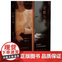 [正版书籍]安娜与我(以色列总理奖获奖作品,每一份爱都包含了不可能)