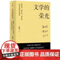 [正版书籍]文学的荣光:陈忠实、贾平凹、邹志安与李禾的书信往来