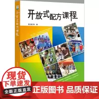 开放式配方课程