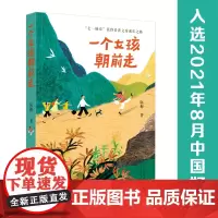 [正版书籍]一个女孩朝前走