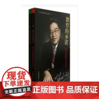 [正版书籍]朱永新教育之旅(套装上下册)