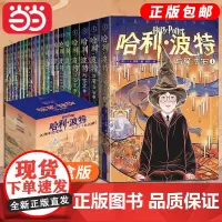 []哈利波特20周年纪念版(全20册)魔法石火焰杯密室混血王子凤凰社死亡圣器中文版小学生课外阅读中国风原创