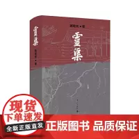 [正版书籍]灵渠