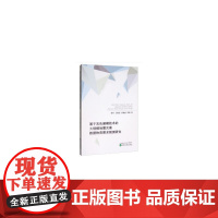 [正版书籍]基于灰色建模技术的大规模地震灾害救援物资需求预测研究