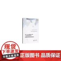 [正版书籍]基于灰色建模技术的大规模地震灾害救援物资需求预测研究