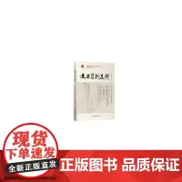 [正版书籍]文史资料选辑.第171辑