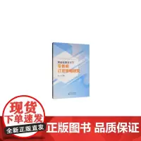 [正版书籍]两级延期支付下零售商订货策略研究