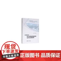 [正版书籍]中国区域技术创新碳减排效应及优化政策研究
