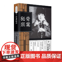[正版书籍]奇案秘宗(纵横精华·第二辑)