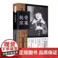 [正版书籍]奇案秘宗(纵横精华·第二辑)