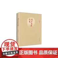 [正版书籍]天堂书屋随笔
