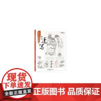 [正版书籍]中学生通用基础速写