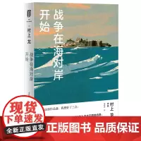 [正版书籍]战争在海对岸开始