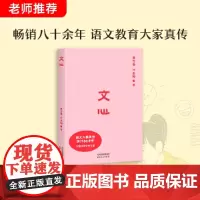 [正版书籍]作文三书:文心(语文大家夏丏尊、叶圣陶真传,32堂实用作文课,中学语文学习宝典)